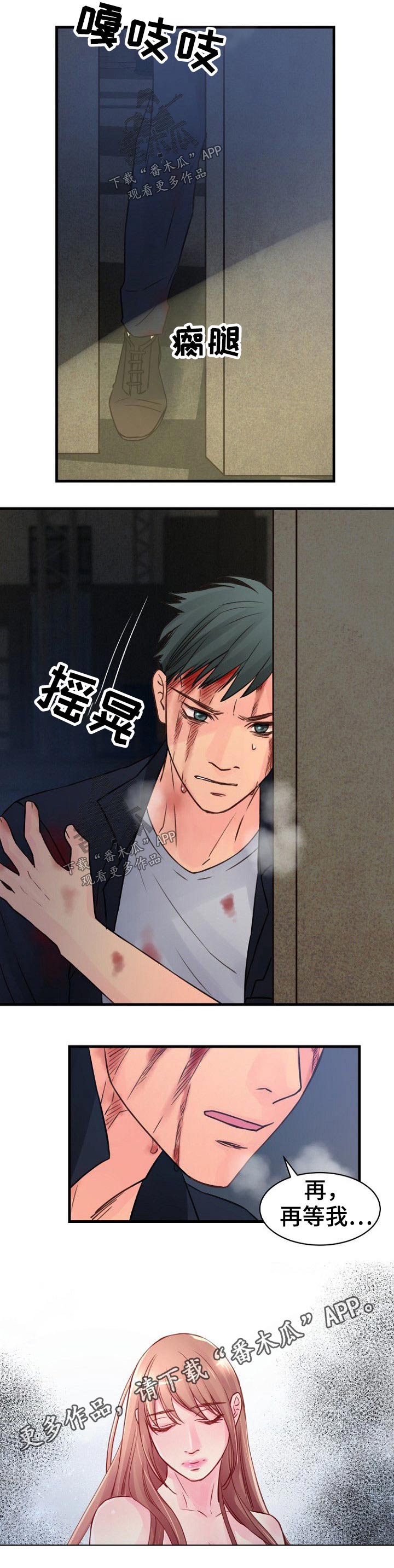 私人委托漫画,第75章：反抗3图