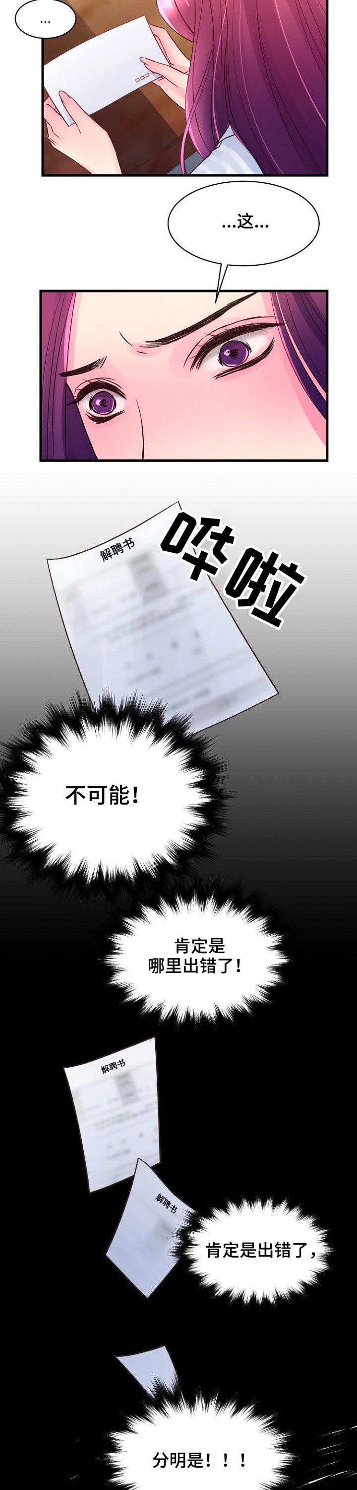 私人委托漫画,第60章：解雇4图