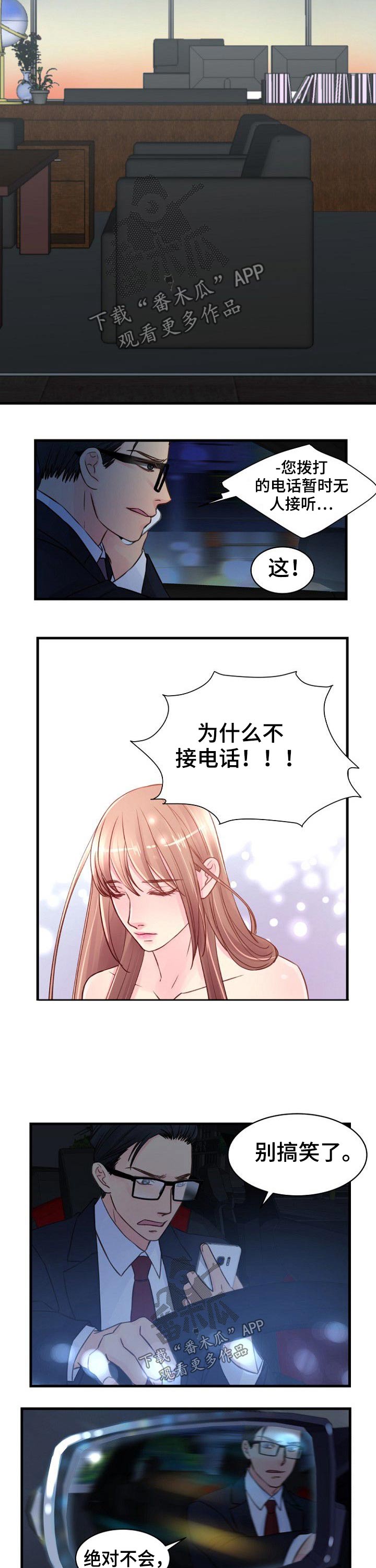 私人委托漫画,第76章：逃出5图
