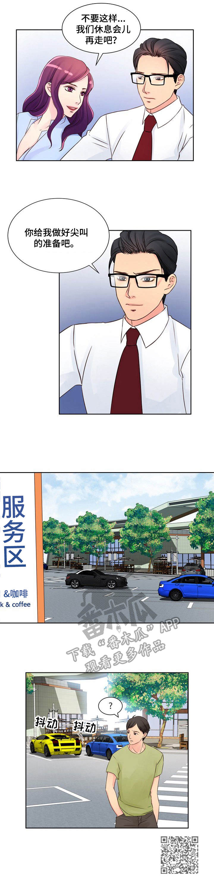 私人委托漫画,第13章：高速公路5图