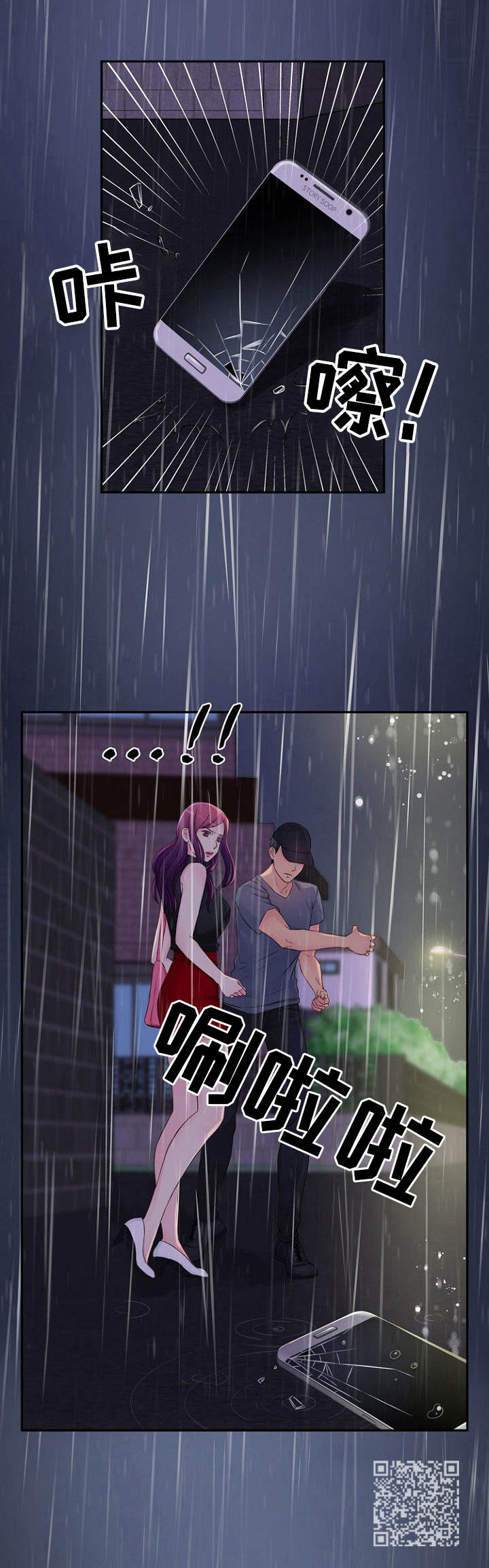 私人委托漫画,第25章：反将一军1图