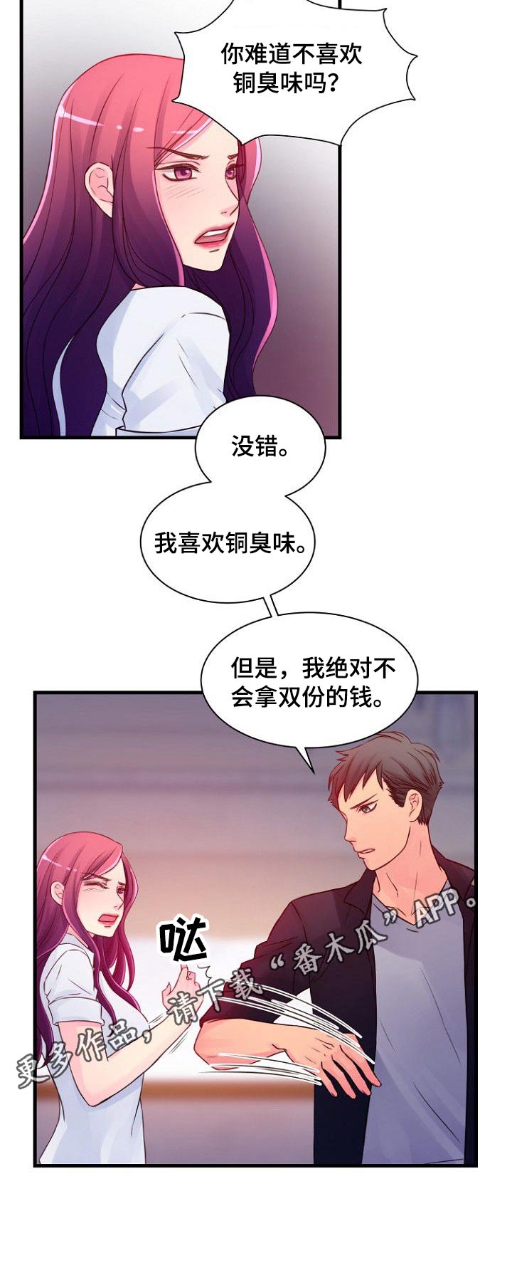 私人委托漫画,第51章：谈判4图