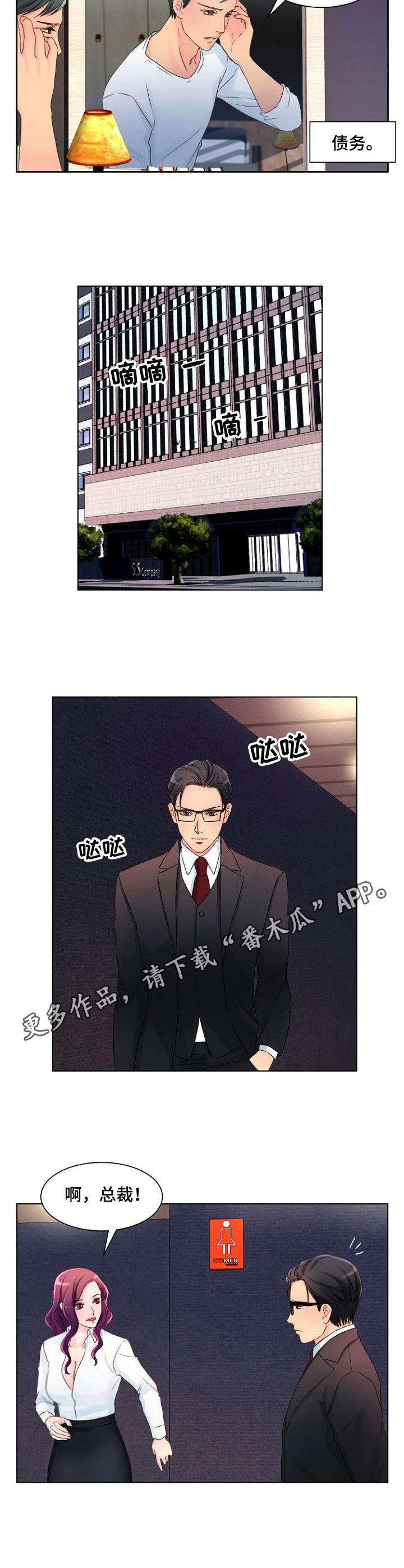私人委托漫画,第10章：继续监视4图