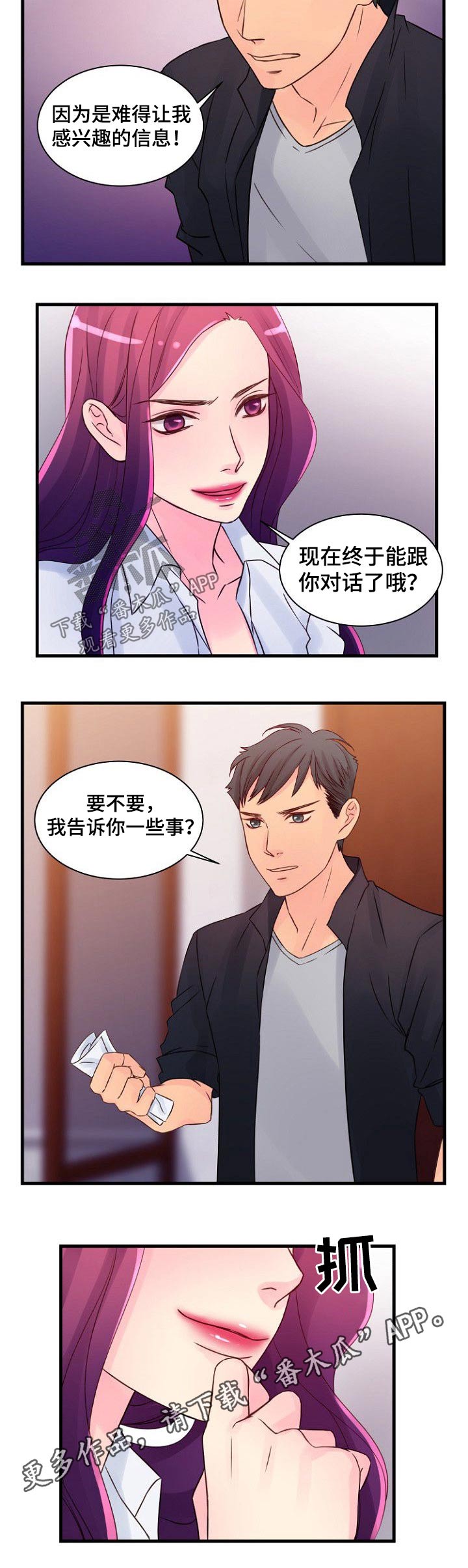 私人委托漫画,第50章：照片2图