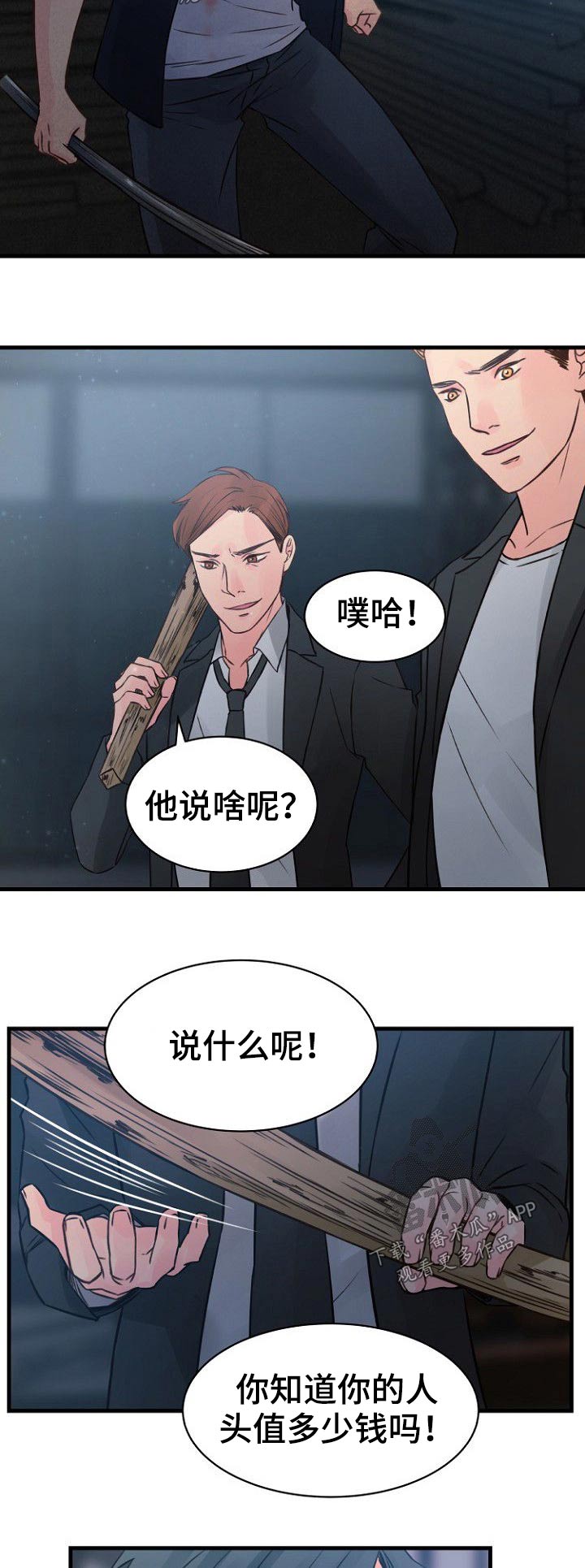 私人委托漫画,第75章：反抗4图
