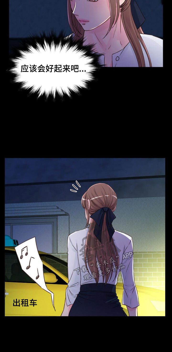 私人委托漫画,第37章：回家1图