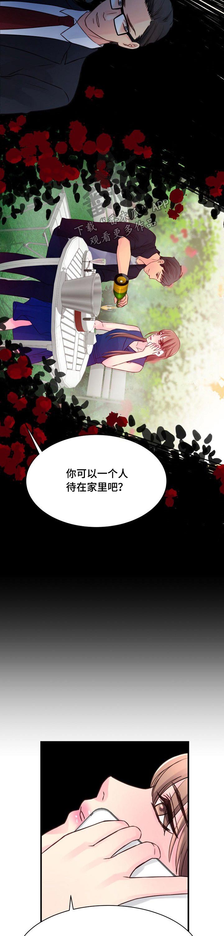 私人委托漫画,第66章：别走1图