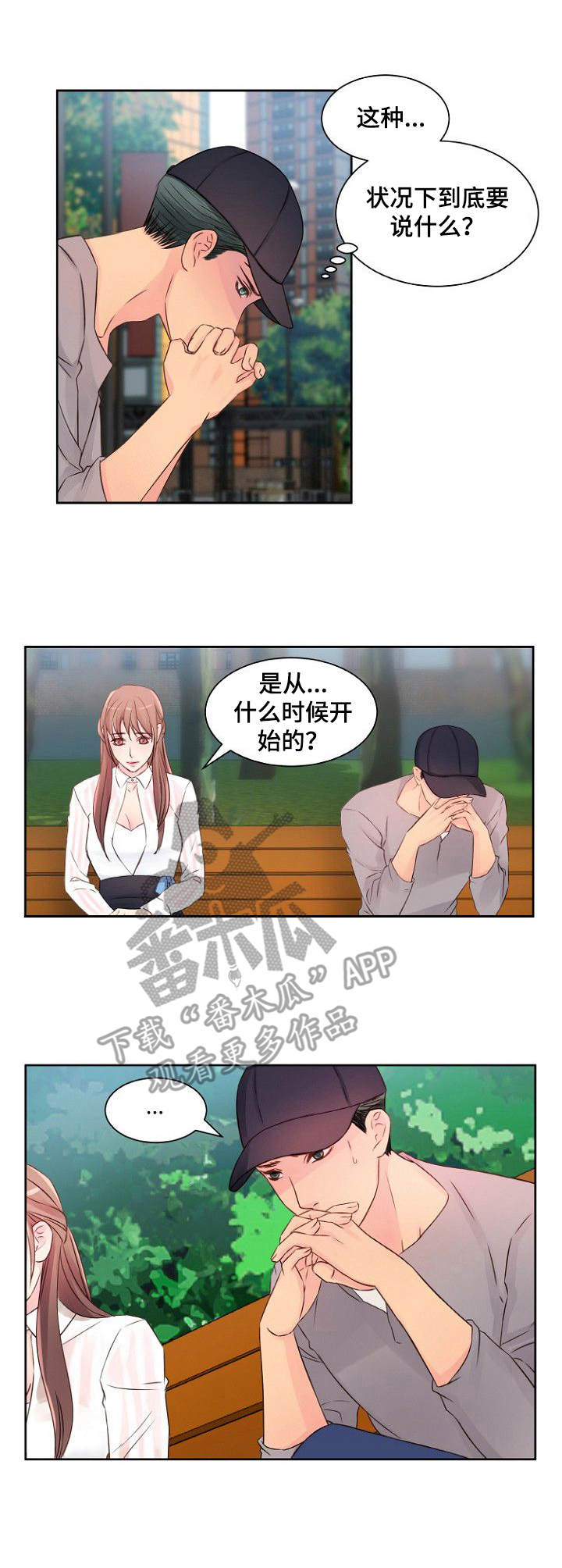 私人委托漫画,第12章：交谈1图