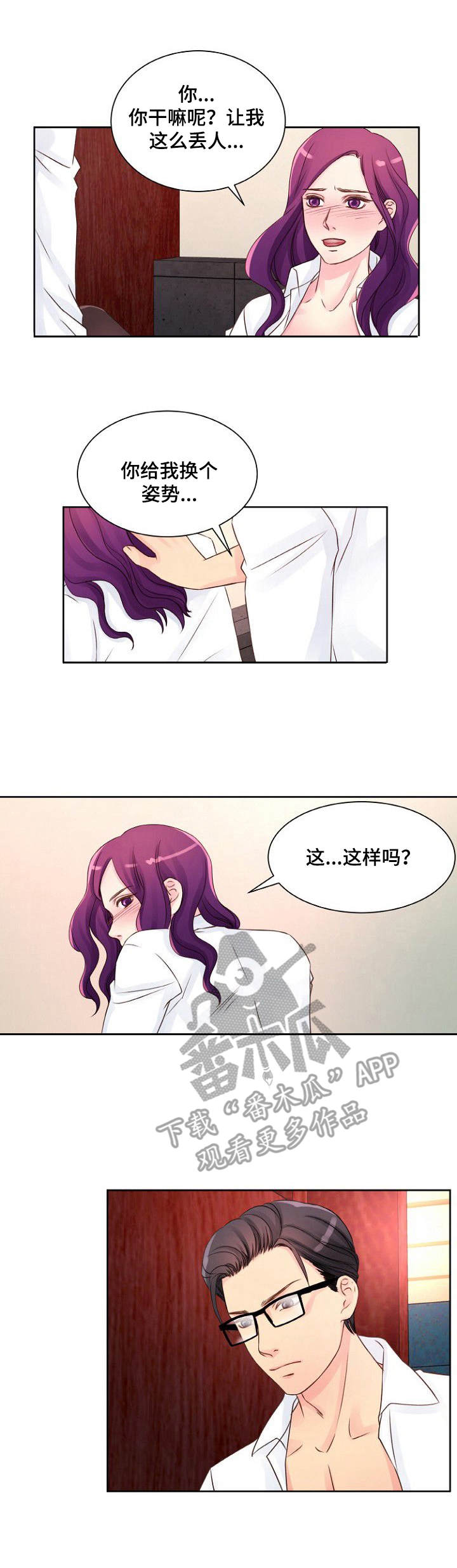 私人委托漫画,第11章：叫住1图