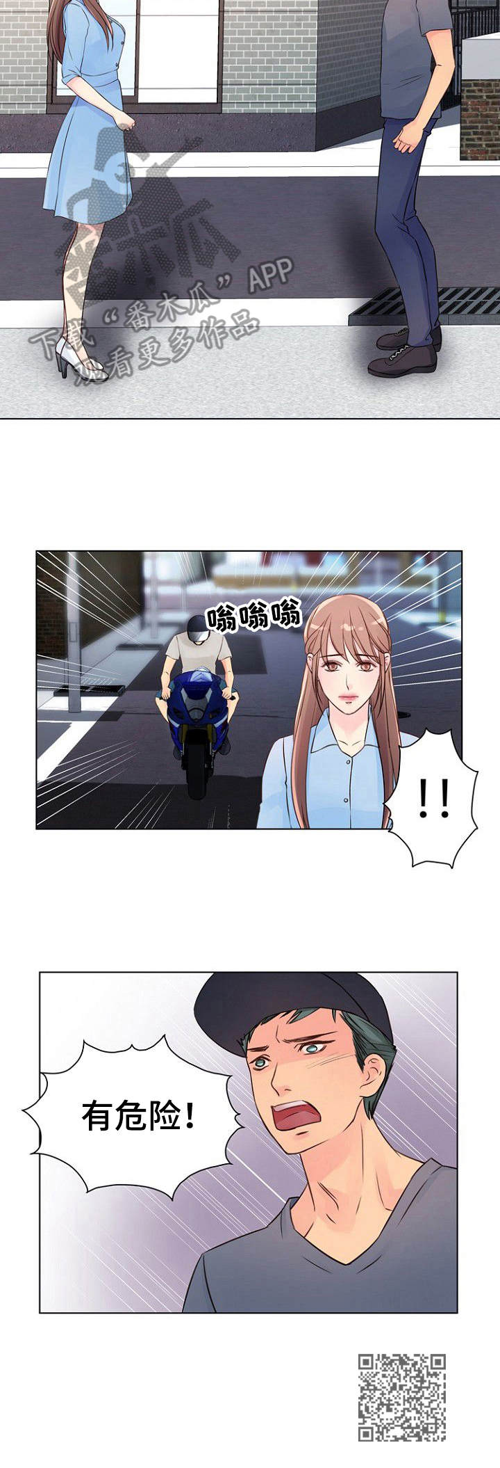 私人委托漫画,第14章：危险1图