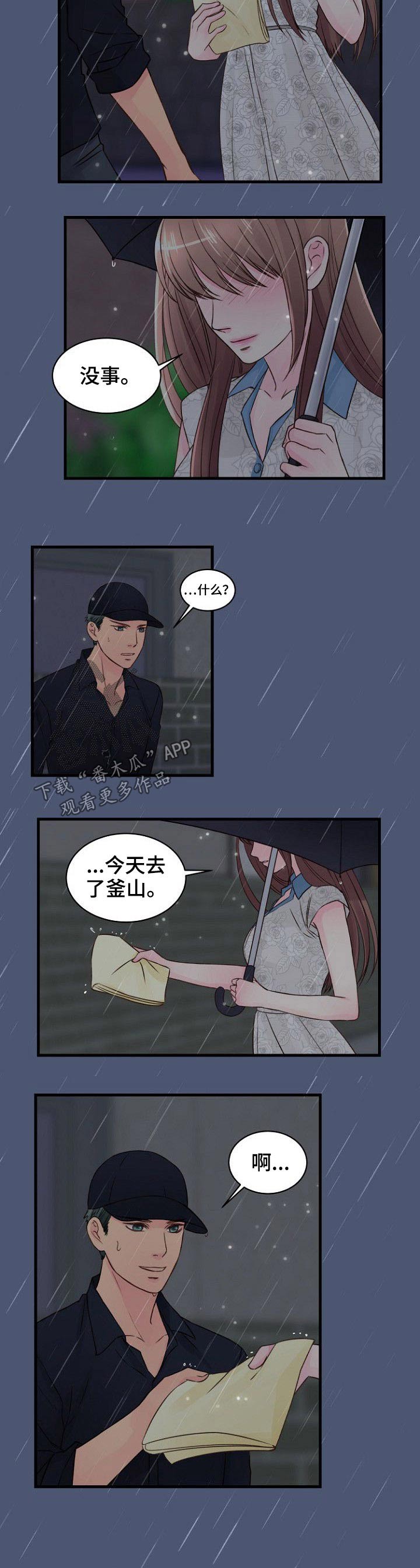 私人委托漫画,第58章：被发现4图