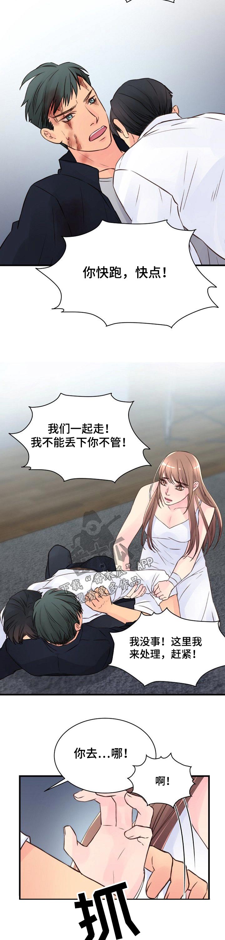 私人委托漫画,第79章：反抗2图