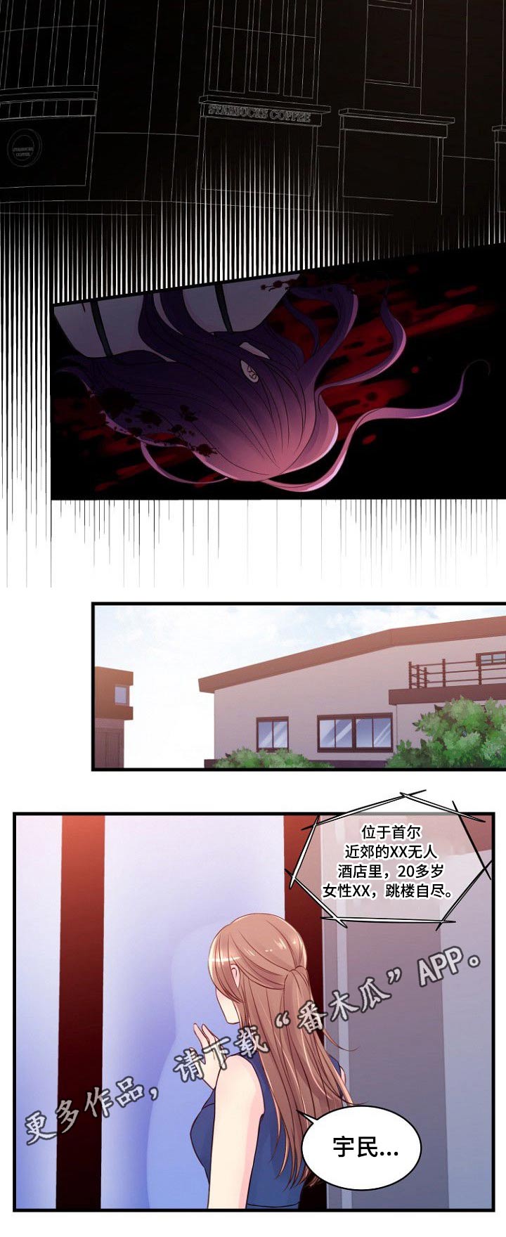 私人委托漫画,第63章：下药1图