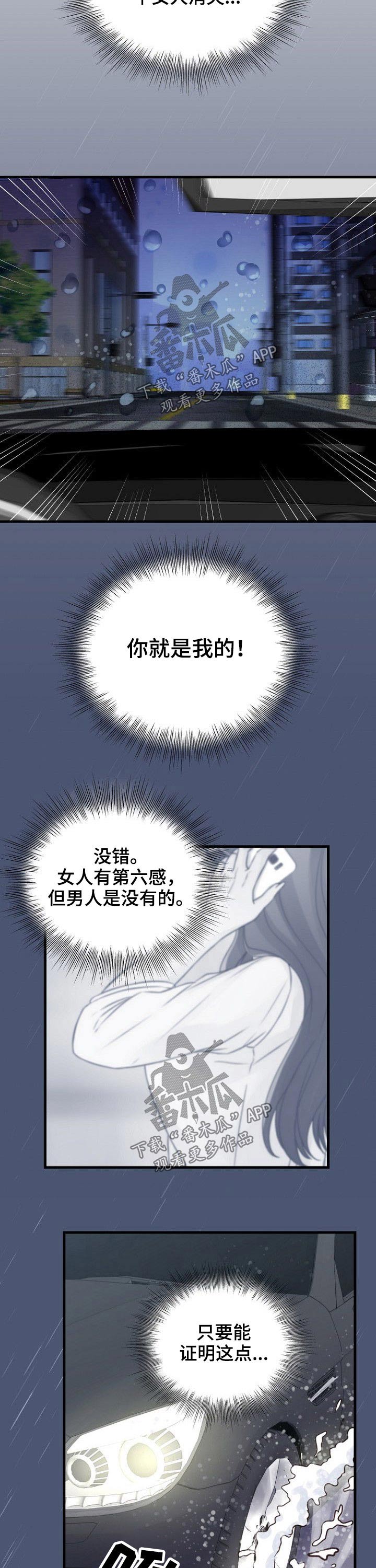 私人委托漫画,第57章：第六感1图