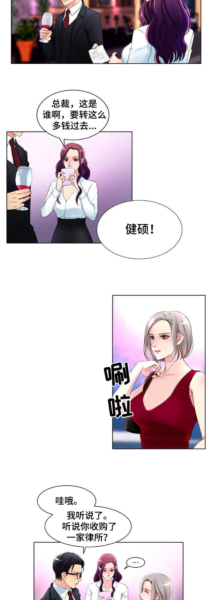 私人委托漫画,第3章：新委托3图