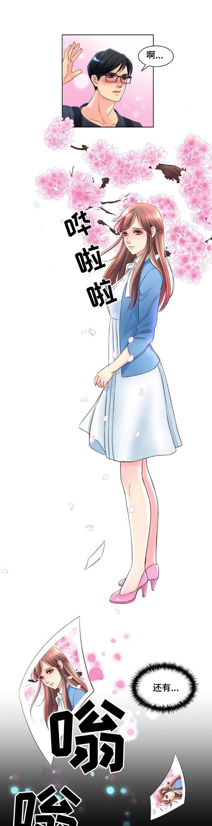 私人委托漫画,第3章：新委托5图