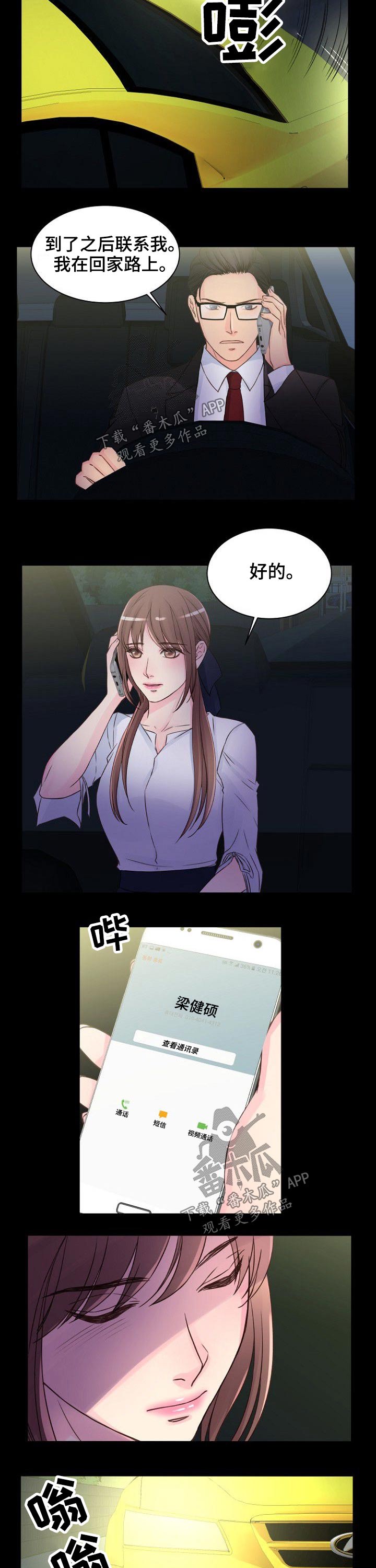 私人委托漫画,第37章：回家3图