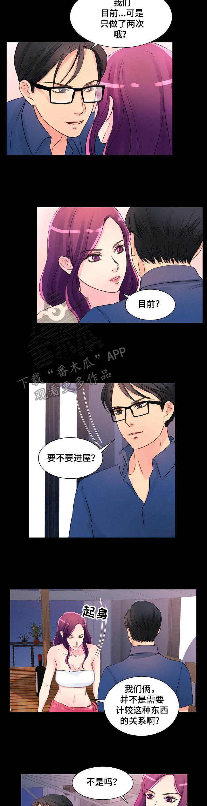 私人委托漫画,第19章：不愉快2图