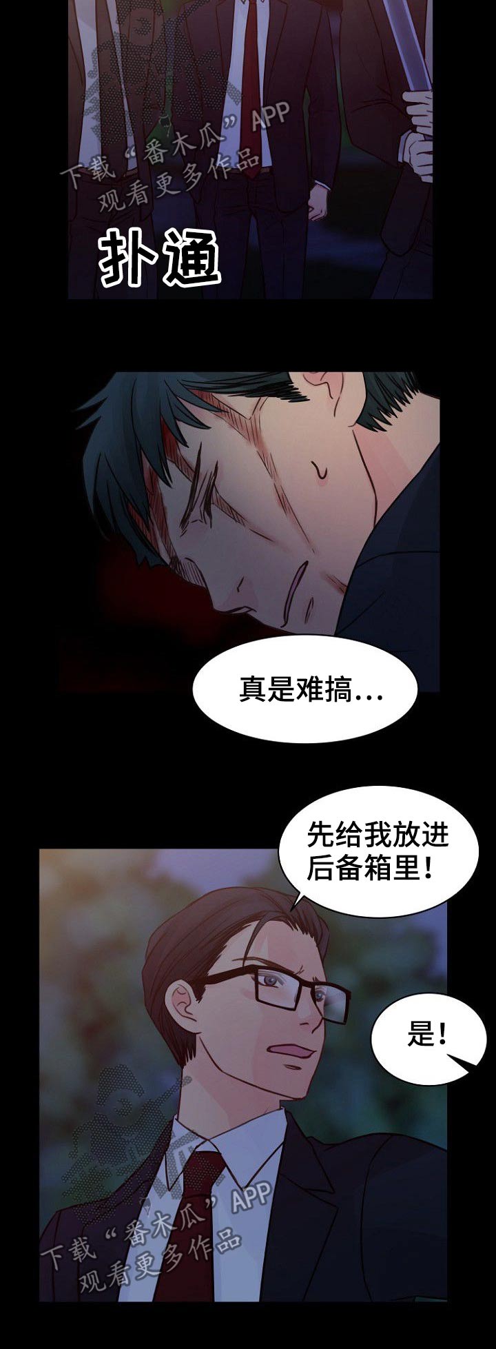私人委托漫画,第77章：自杀4图