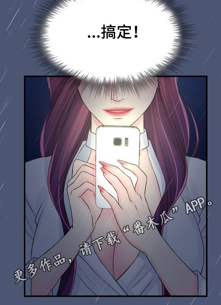 私人委托漫画,第59章：突然4图