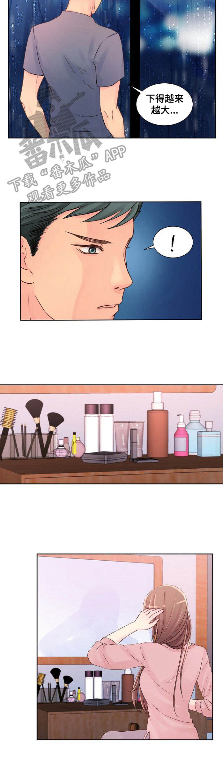 私人委托漫画,第23章：突然回来5图