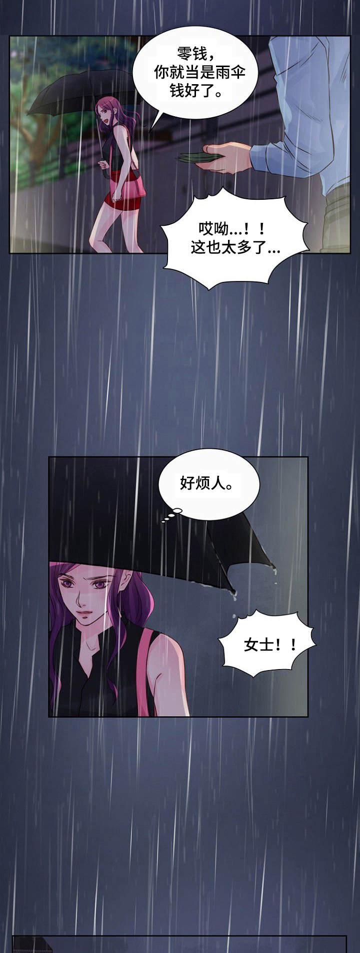 私人委托漫画,第24章：跟丢了2图