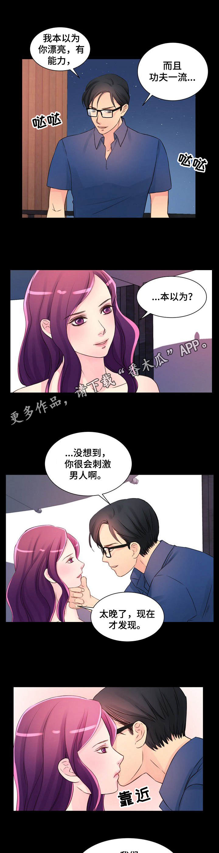 私人委托漫画,第19章：不愉快1图