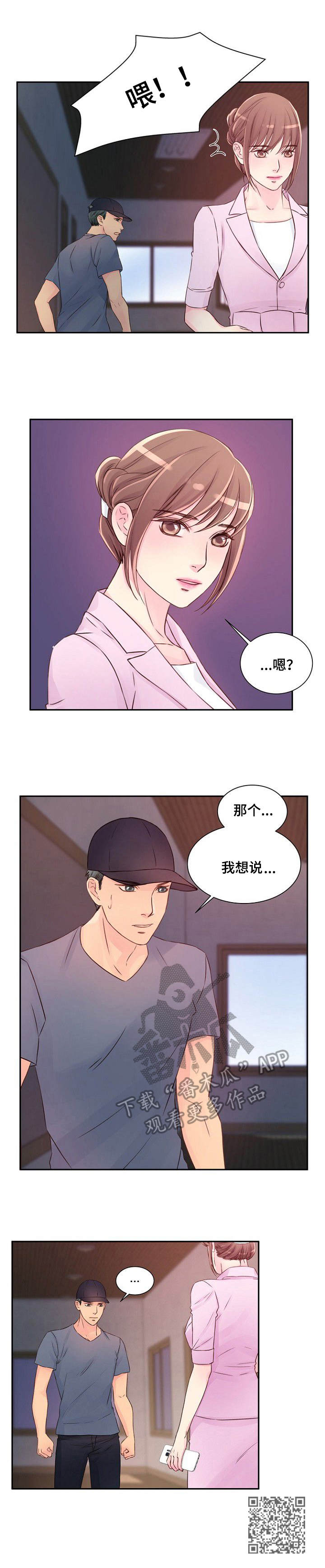 私人委托漫画,第32章： 有话说4图