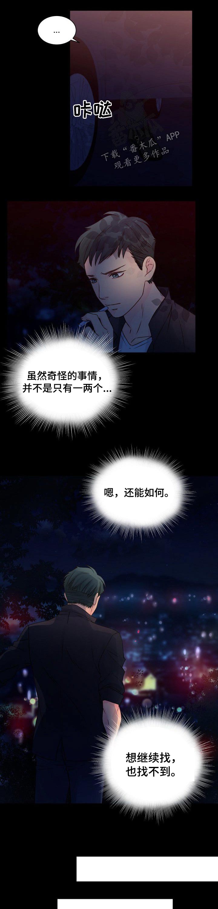 私人委托漫画,第53章：办法5图