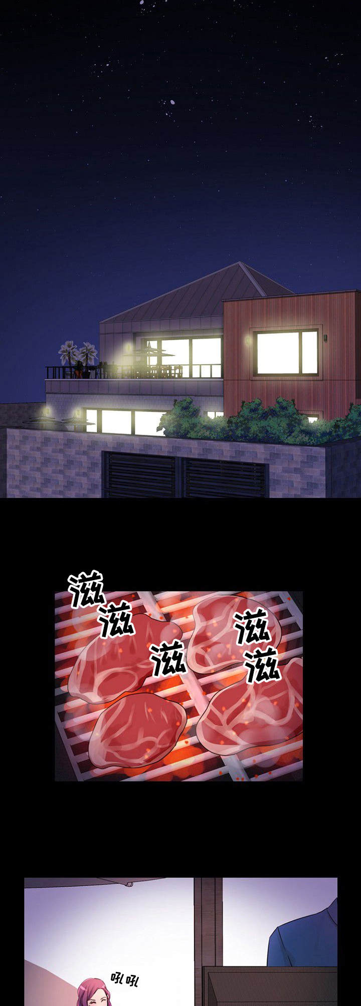 私人委托漫画,第18章：便当4图