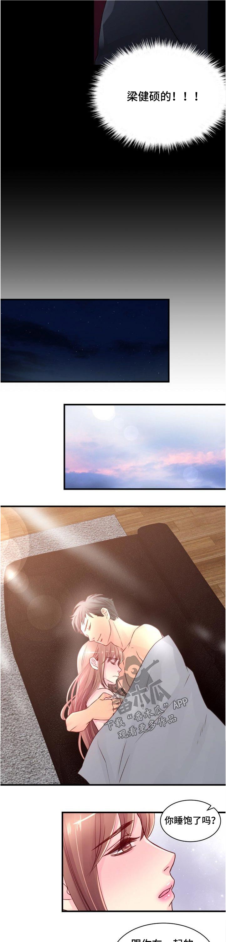 私人委托漫画,第67章：你是我的3图