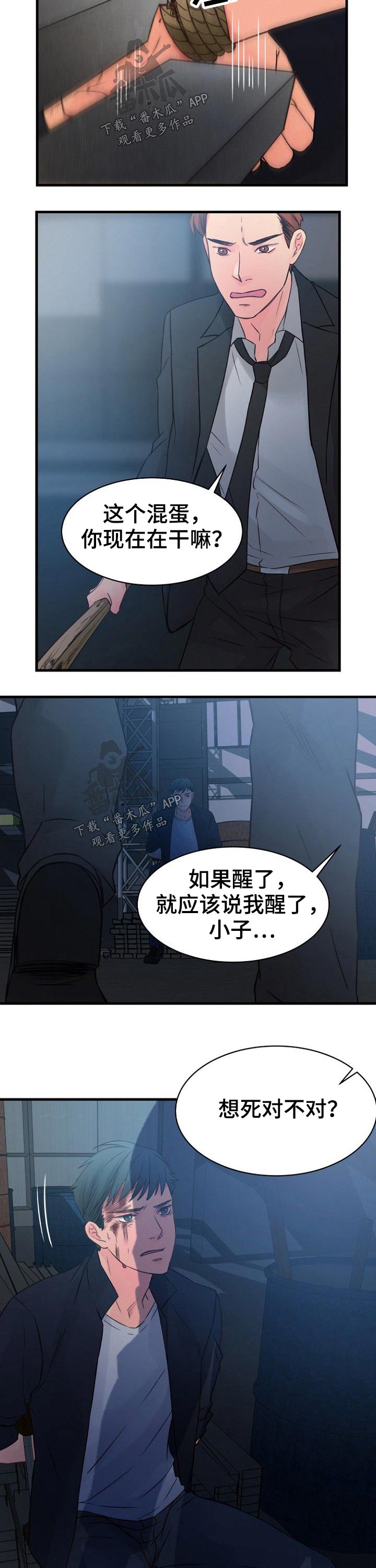 私人委托漫画,第75章：反抗2图