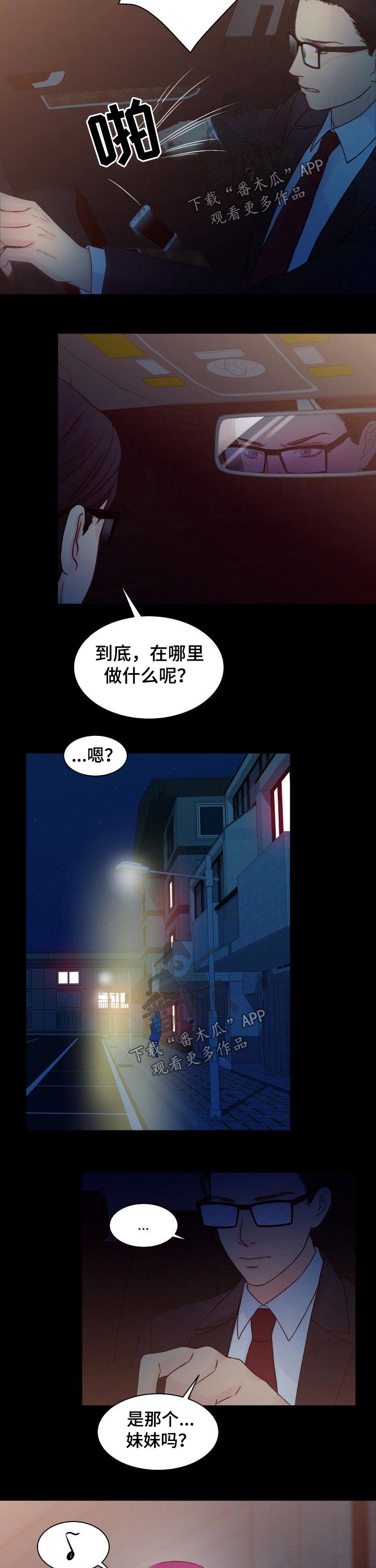 私人委托漫画,第54章：目标2图