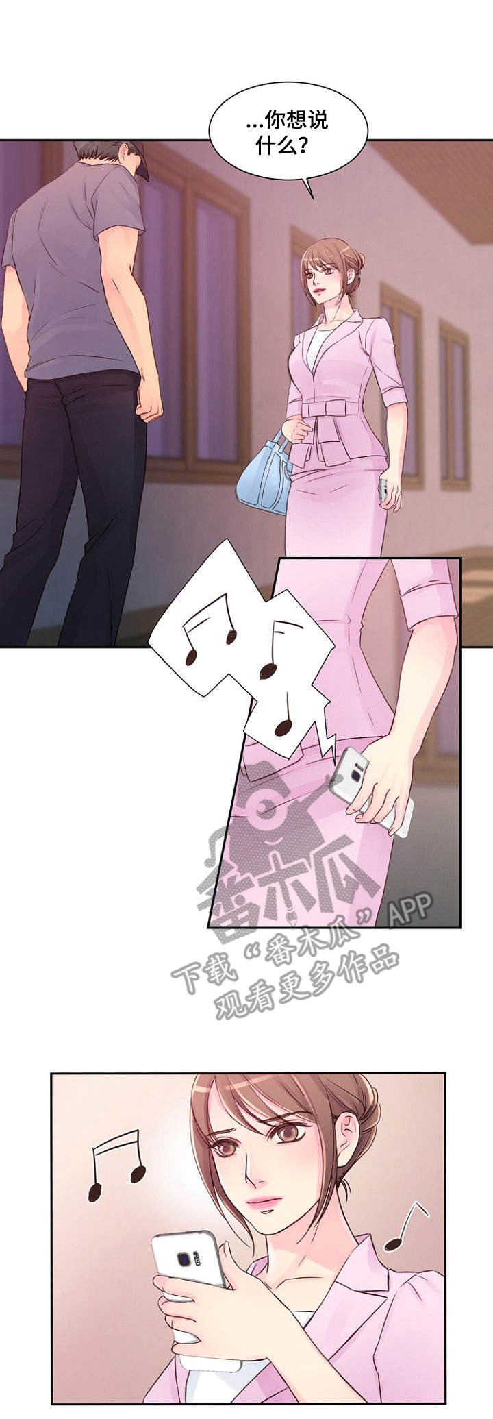 私人委托漫画,第33章： 不了解1图