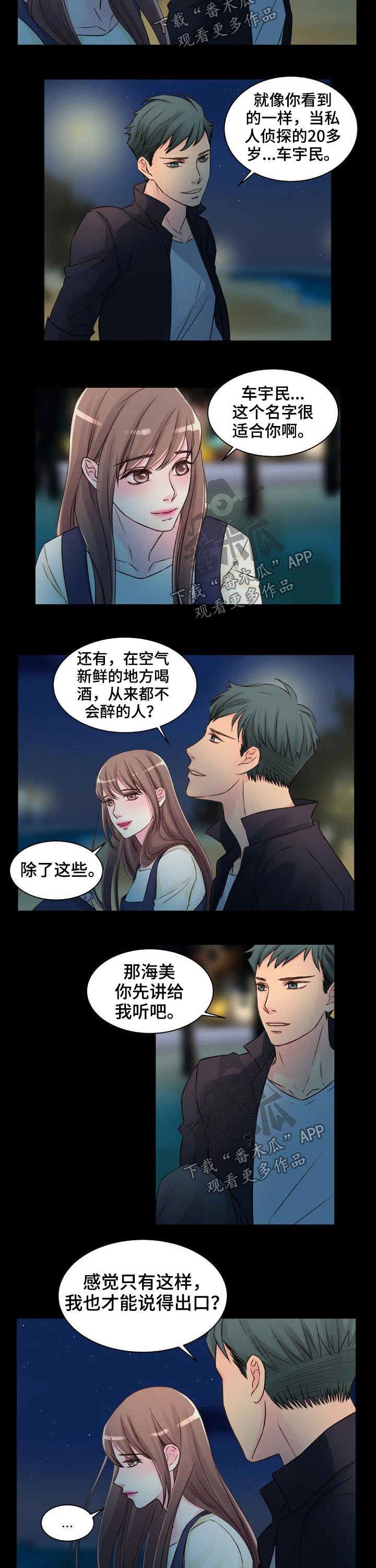 私人委托漫画,第43章：介绍5图