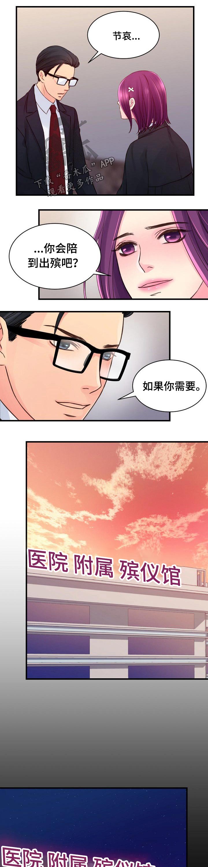 私人委托漫画,第64章：死亡3图