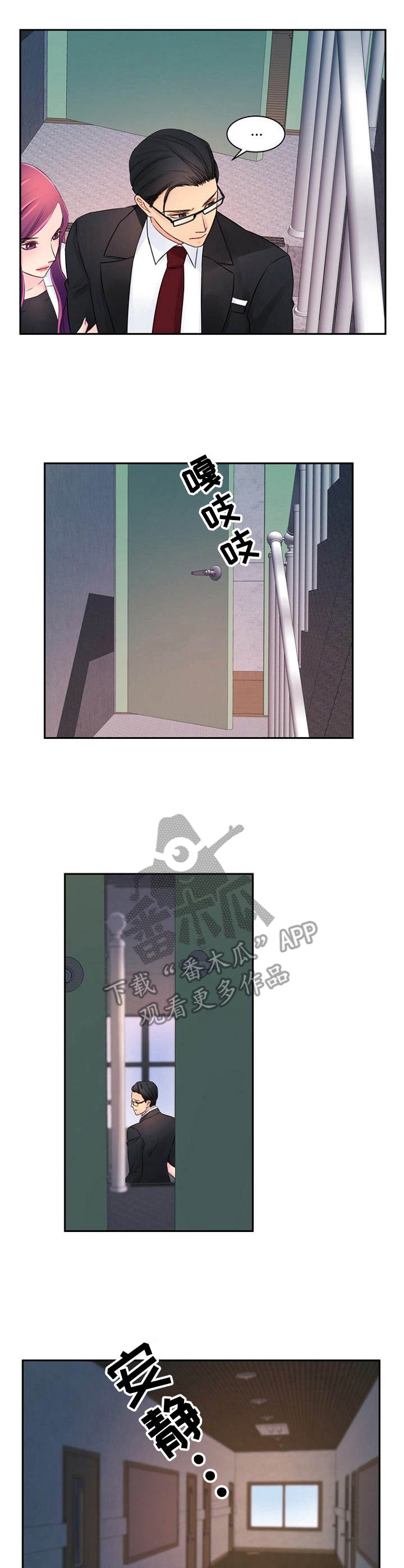 私人委托漫画,第31章：很在意2图