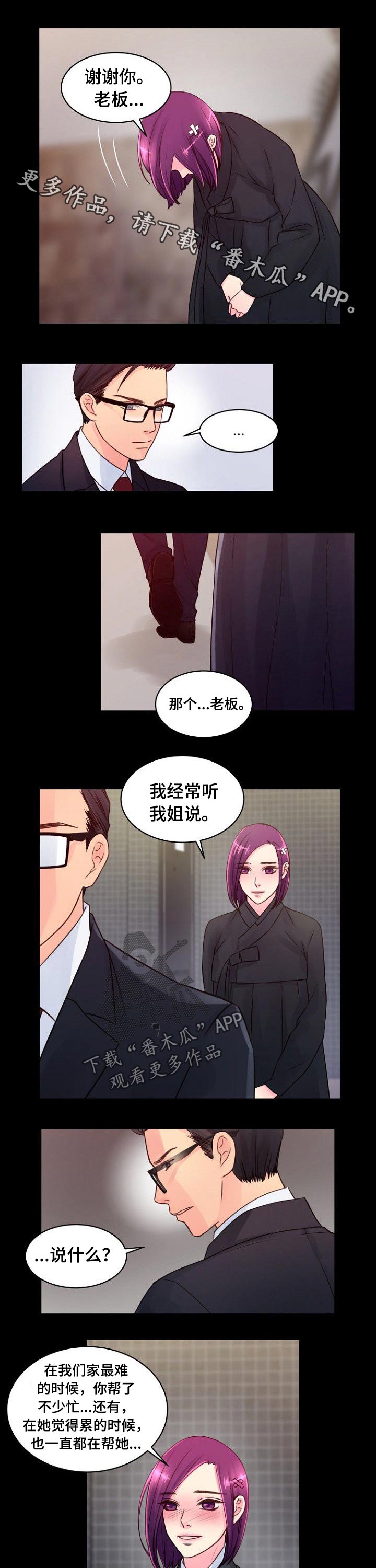 私人委托漫画,第65章：一起过生日1图