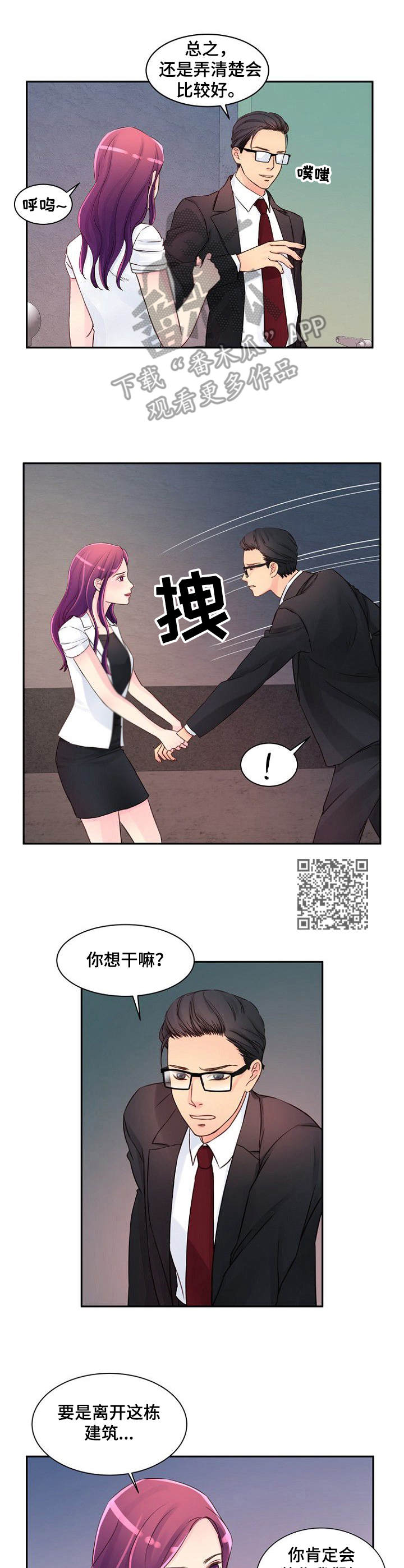 私人委托漫画,第31章：很在意5图