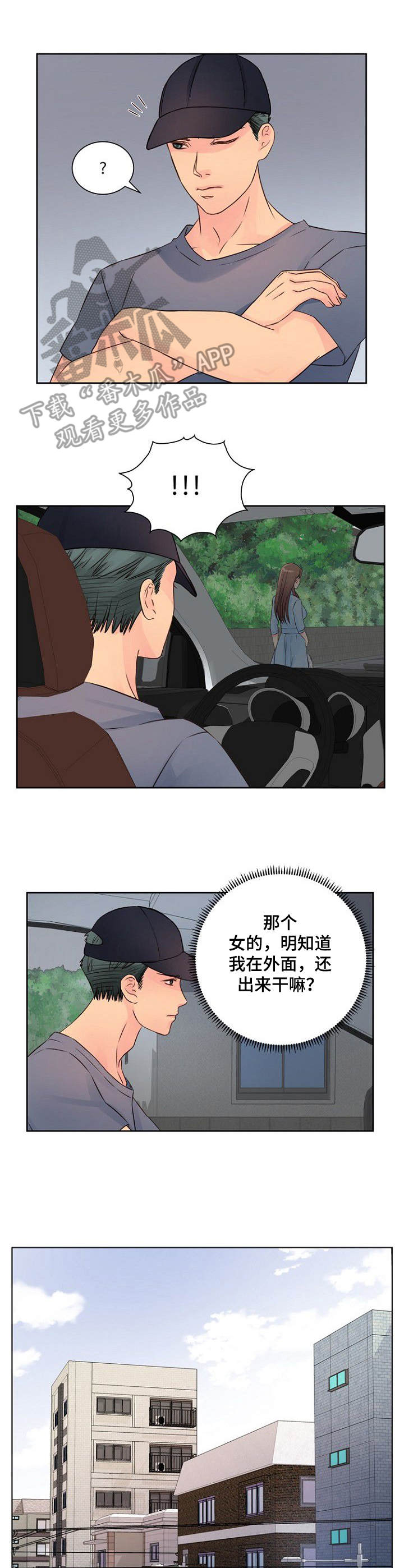 私人委托漫画,第14章：危险3图