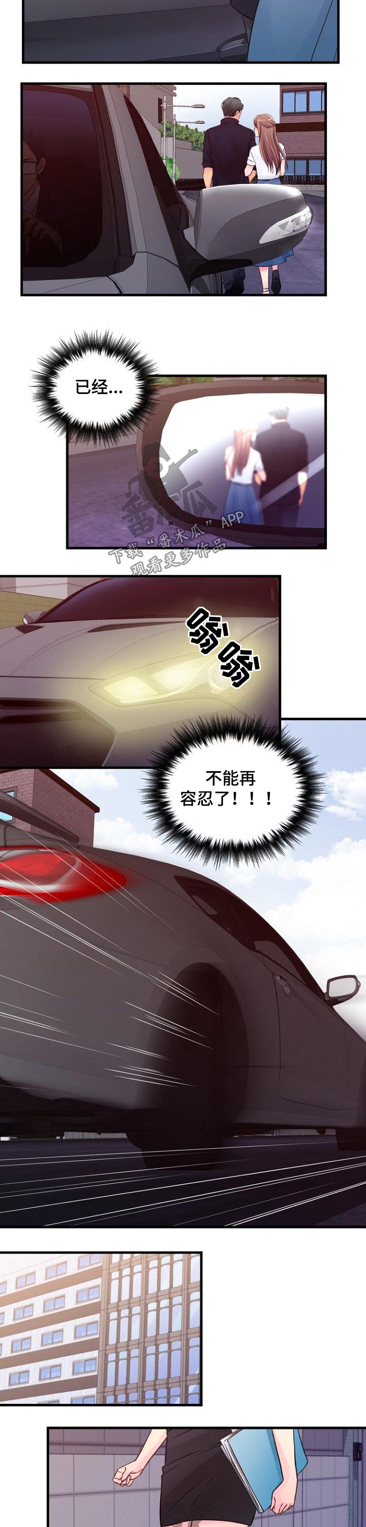 私人委托漫画,第68章：拥有2图