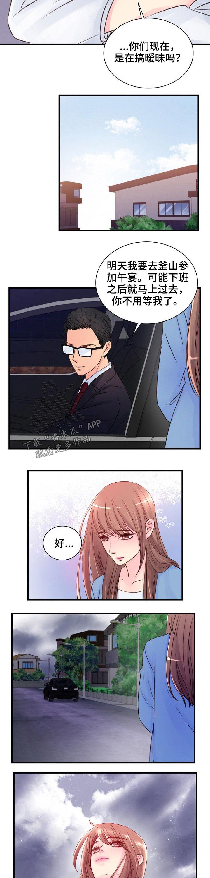 私人委托漫画,第56章：暧昧2图