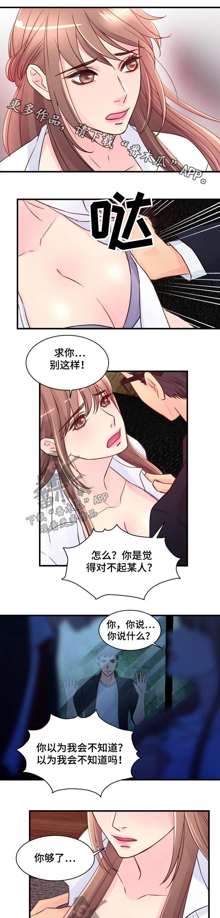 私人委托漫画,第72章：加强保护1图