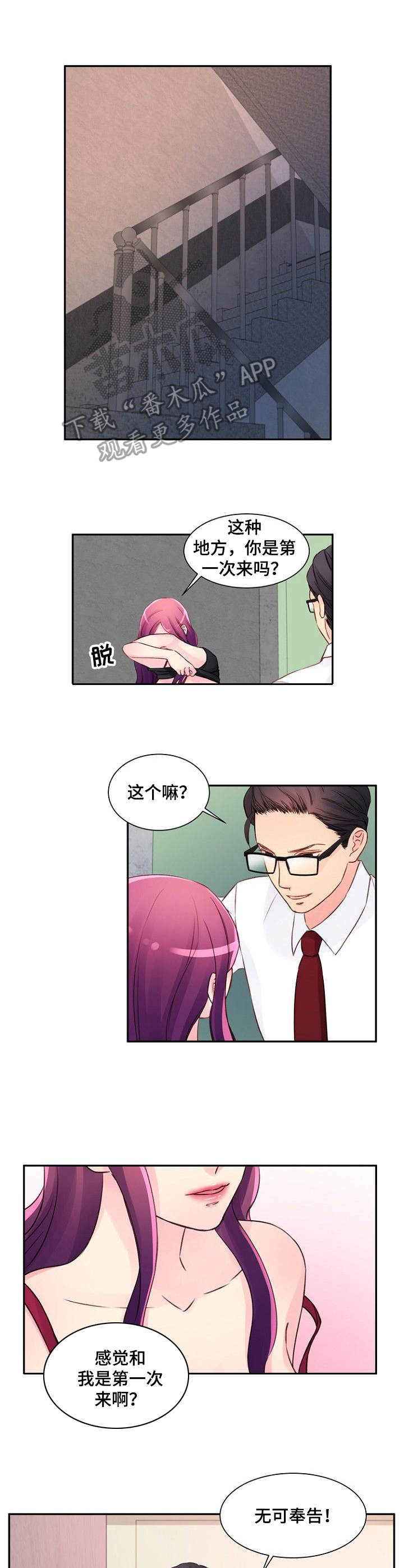 私人委托漫画,第29章：声音3图