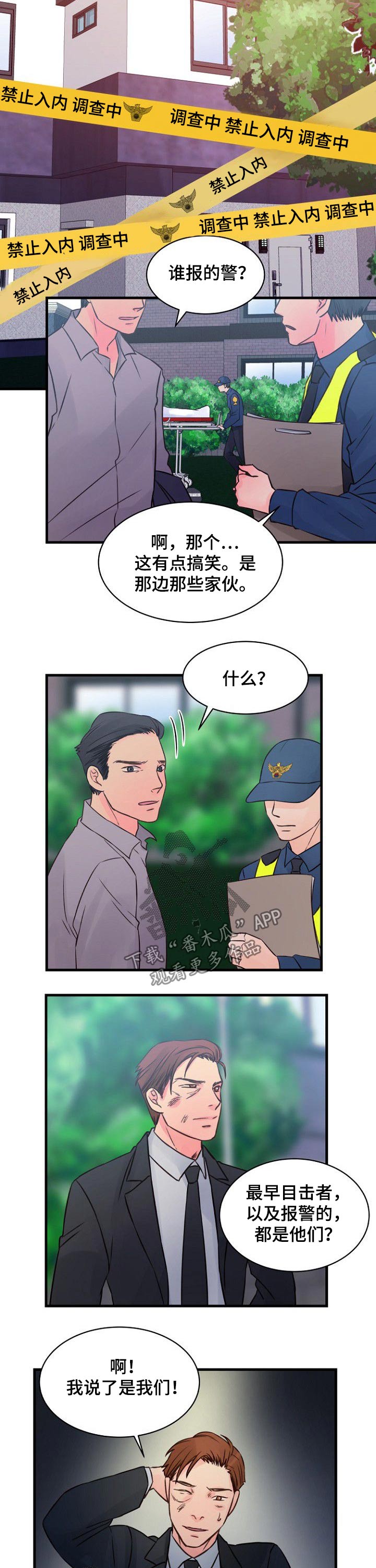 私人委托漫画,第80章：追击3图