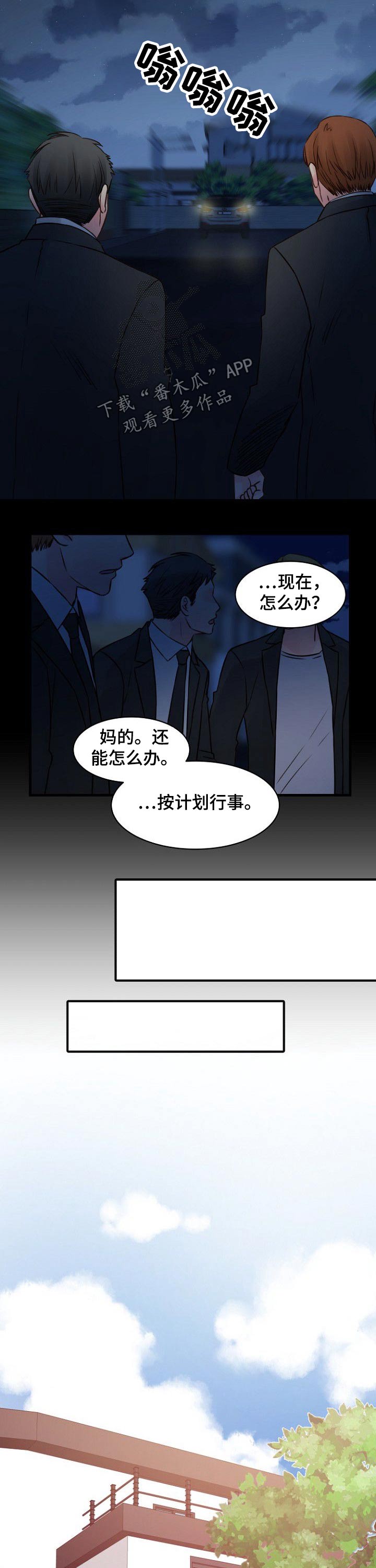 私人委托漫画,第80章：追击2图