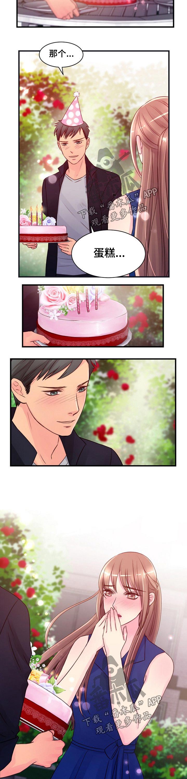 私人委托漫画,第65章：一起过生日2图