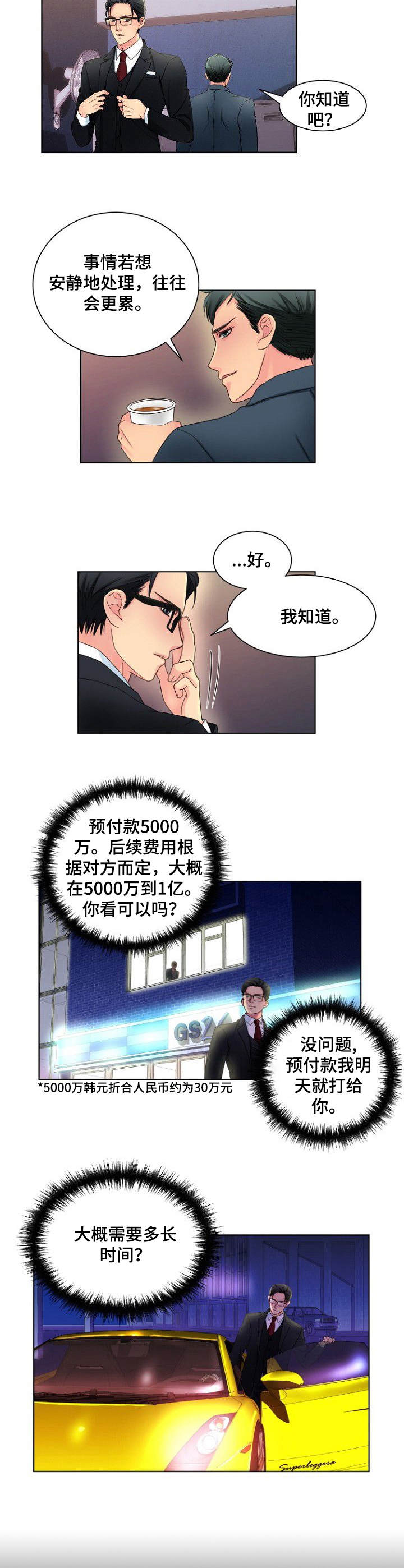 私人委托漫画,第3章：新委托2图