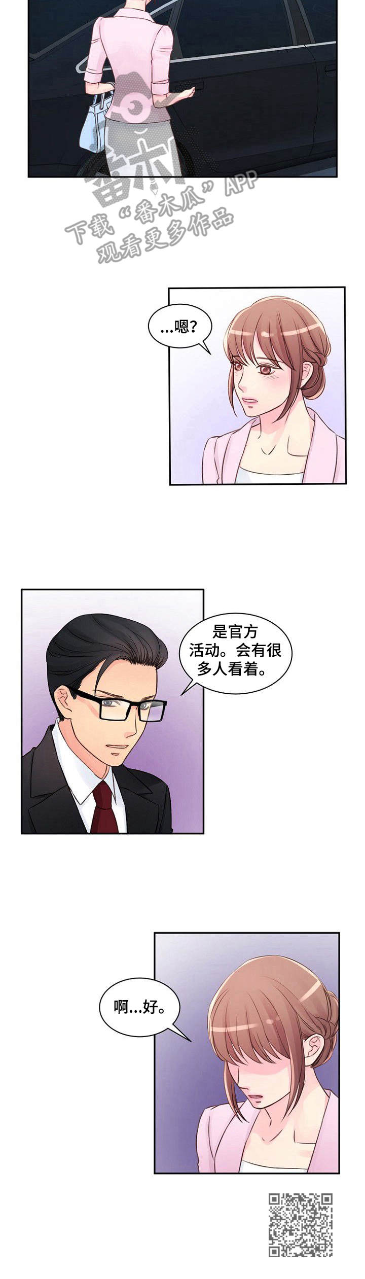 私人委托漫画,第26章：并不正常1图