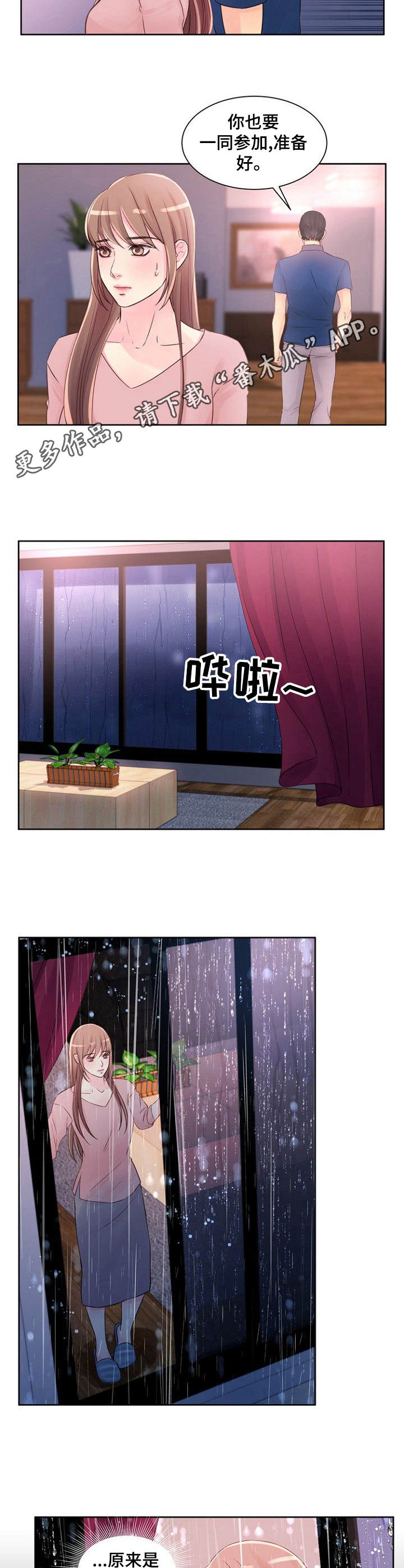 私人委托漫画,第23章：突然回来4图